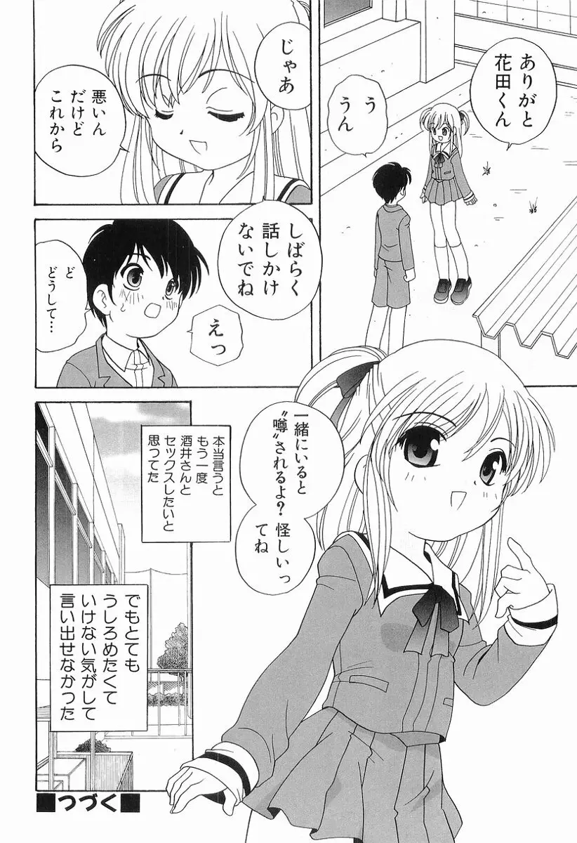 えっちなウワサ 23ページ