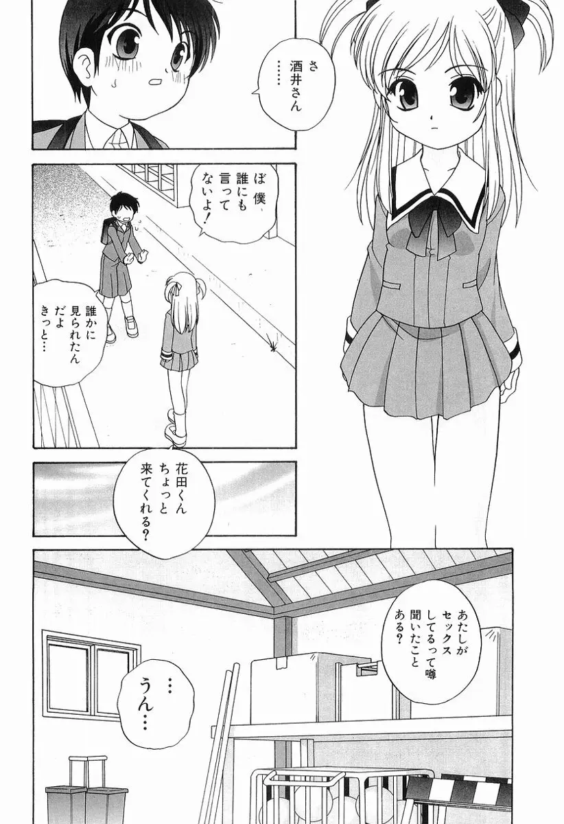 えっちなウワサ 27ページ