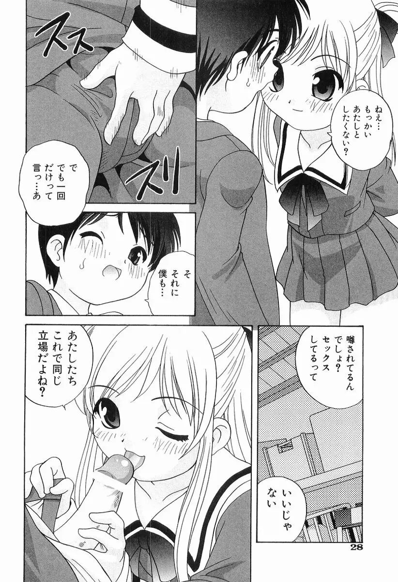 えっちなウワサ 29ページ