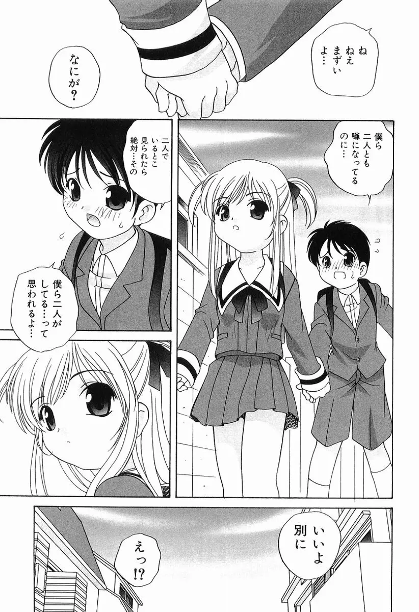 えっちなウワサ 38ページ