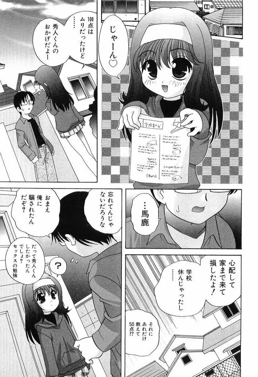 えっちなウワサ 58ページ