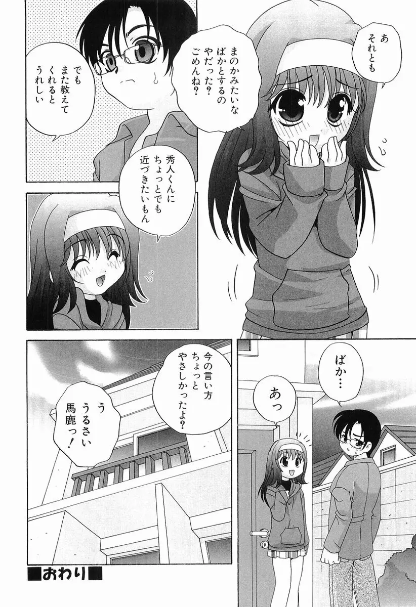 えっちなウワサ 59ページ