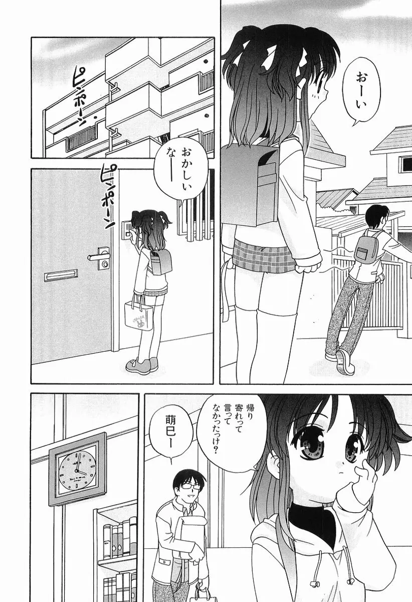 えっちなウワサ 63ページ