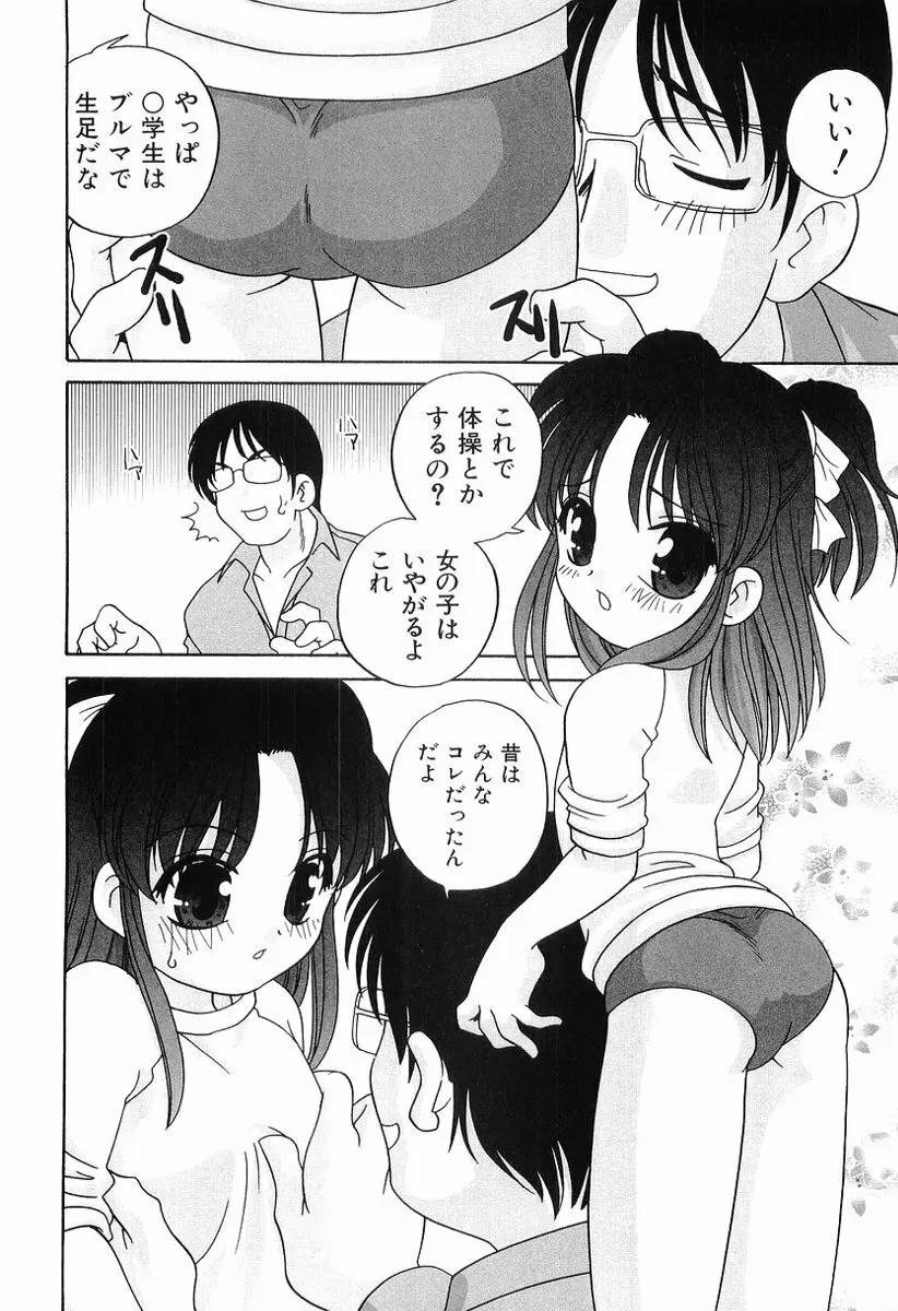 えっちなウワサ 65ページ