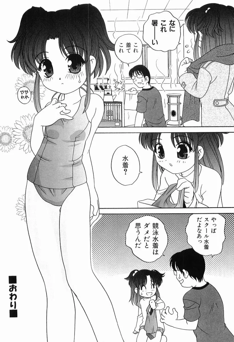 えっちなウワサ 75ページ