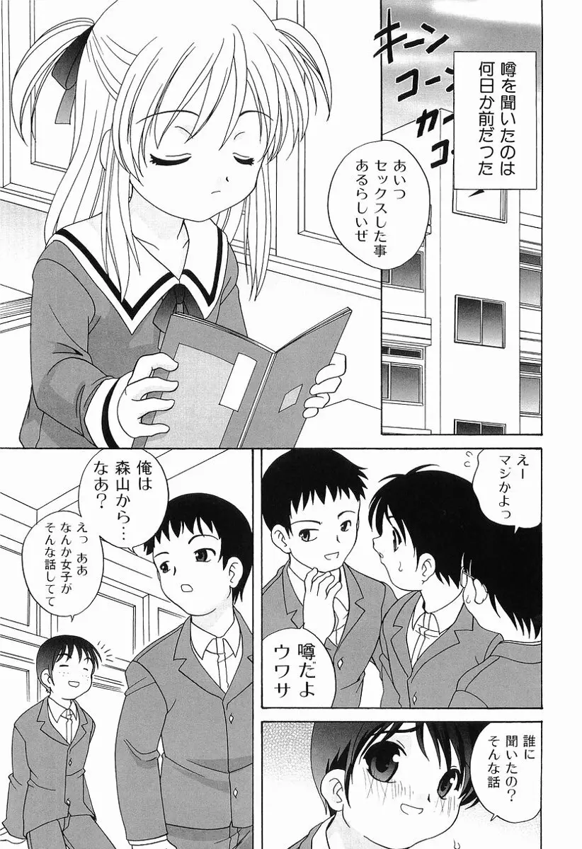 えっちなウワサ 8ページ