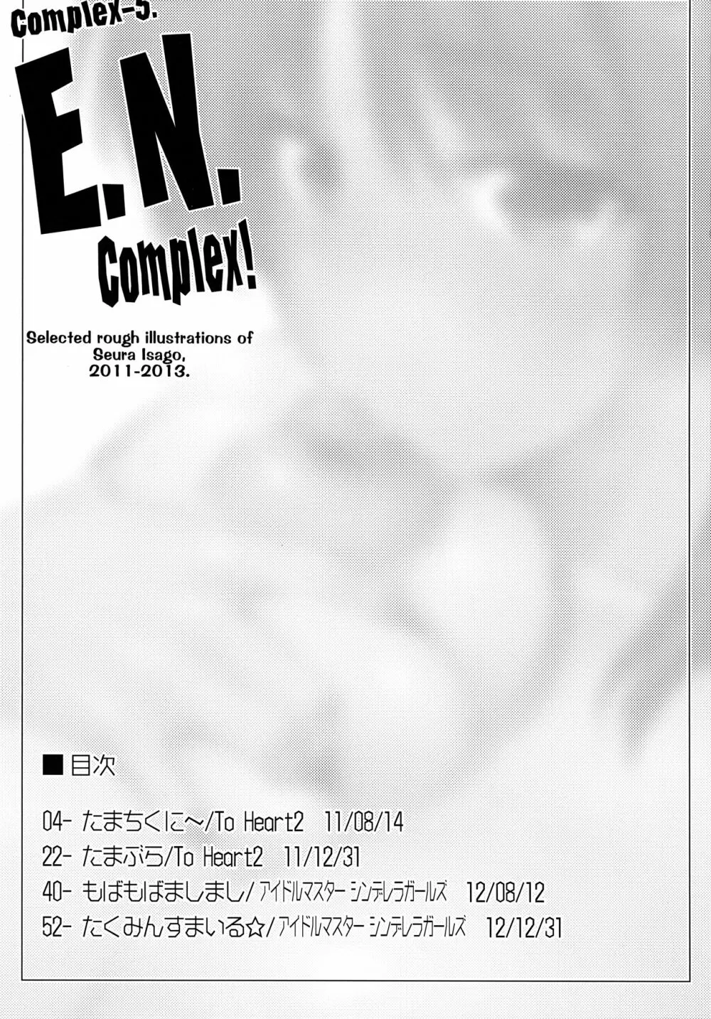 Complex-5. E.N.Complex! 2ページ