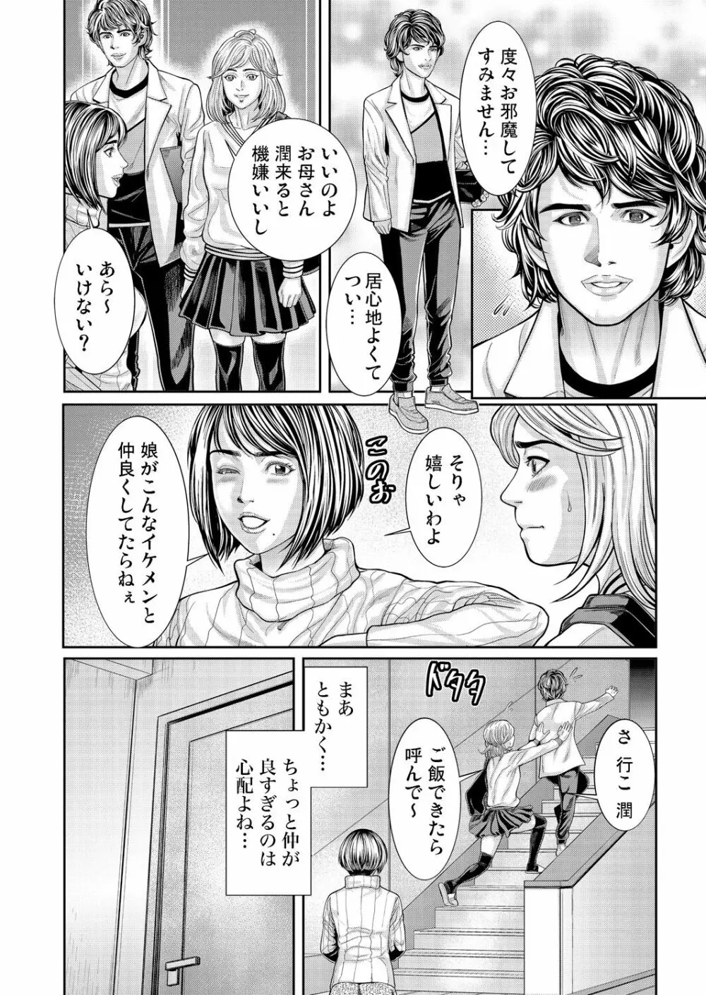 ガチコミ Vol.138 83ページ