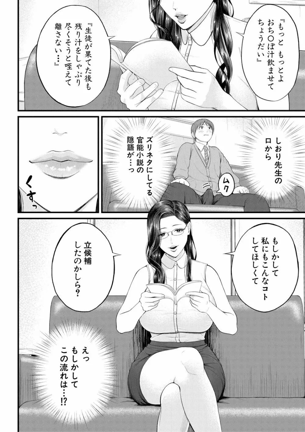 淫乱女教師と僕 10ページ