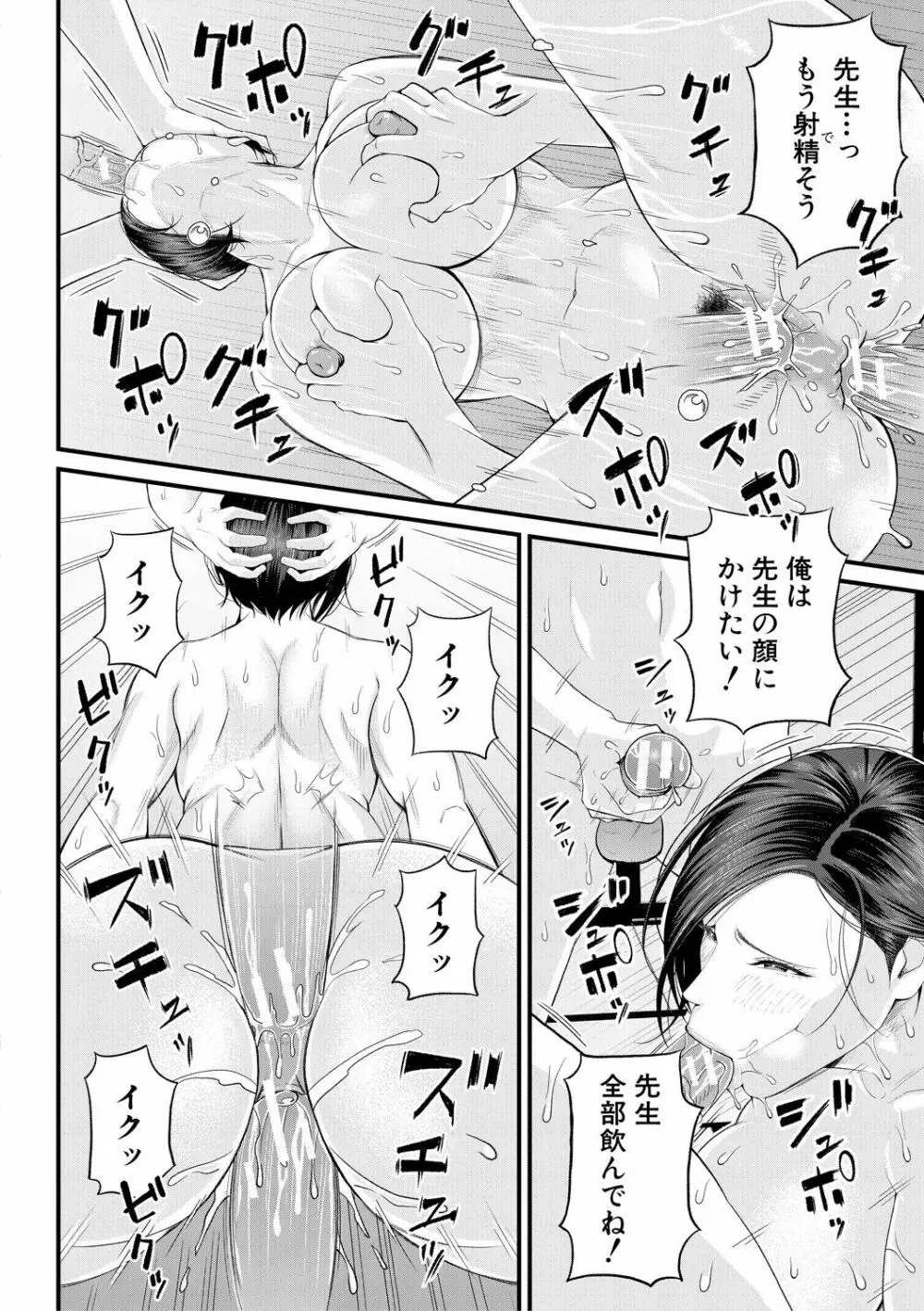 淫乱女教師と僕 108ページ