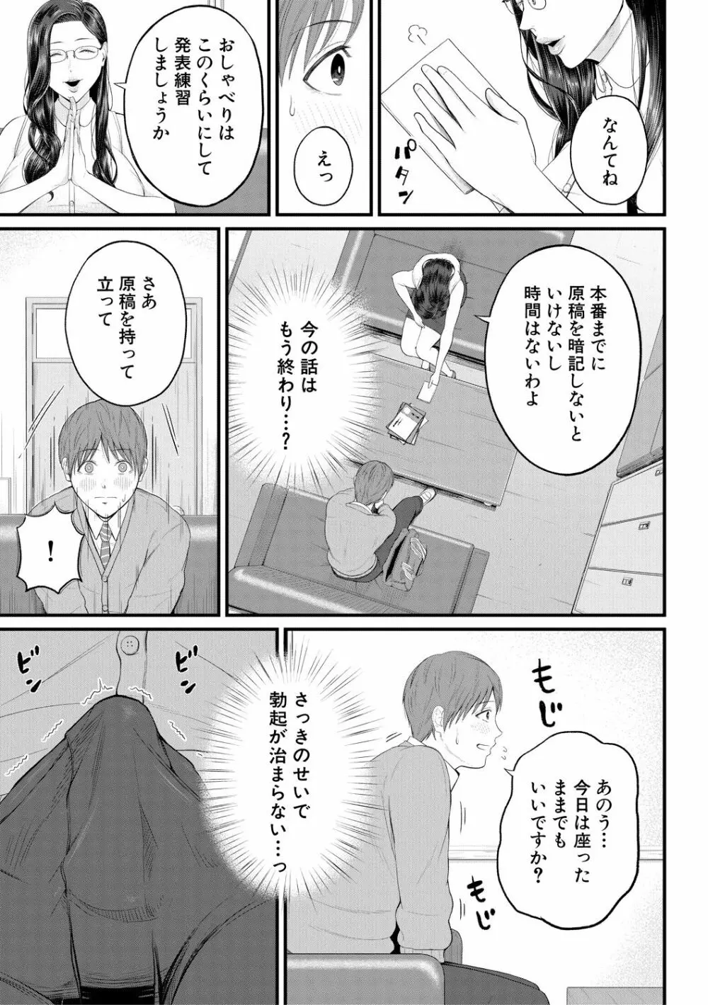 淫乱女教師と僕 11ページ