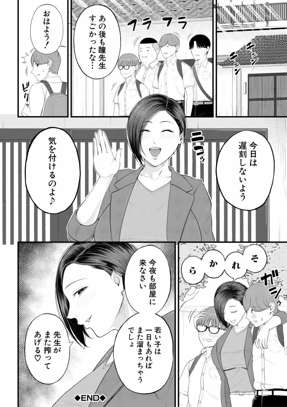 淫乱女教師と僕 110ページ