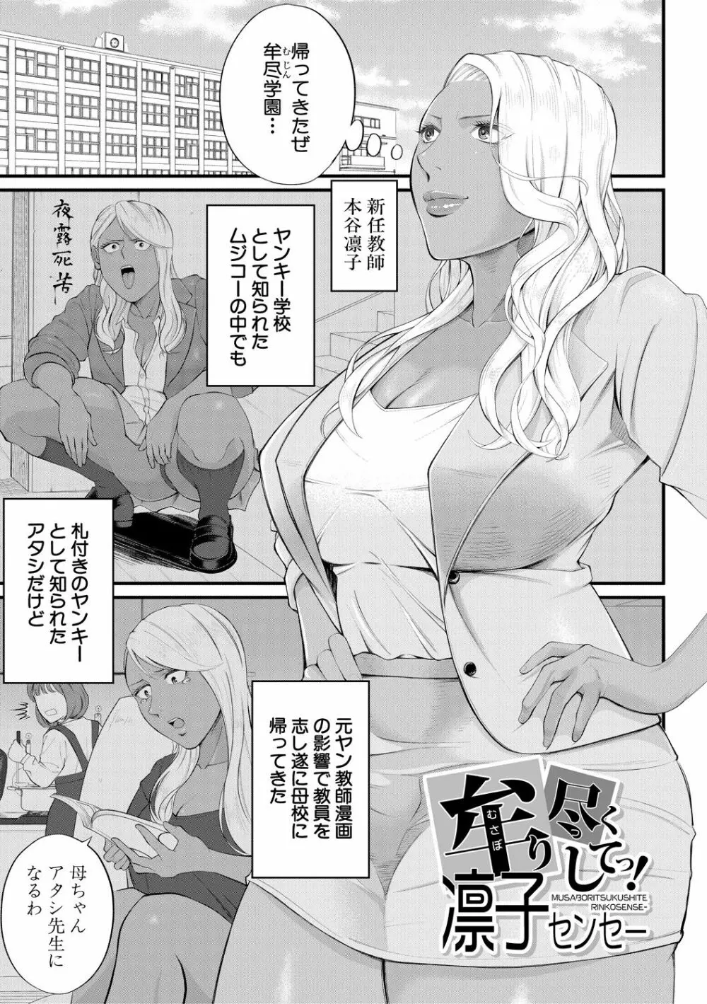 淫乱女教師と僕 111ページ