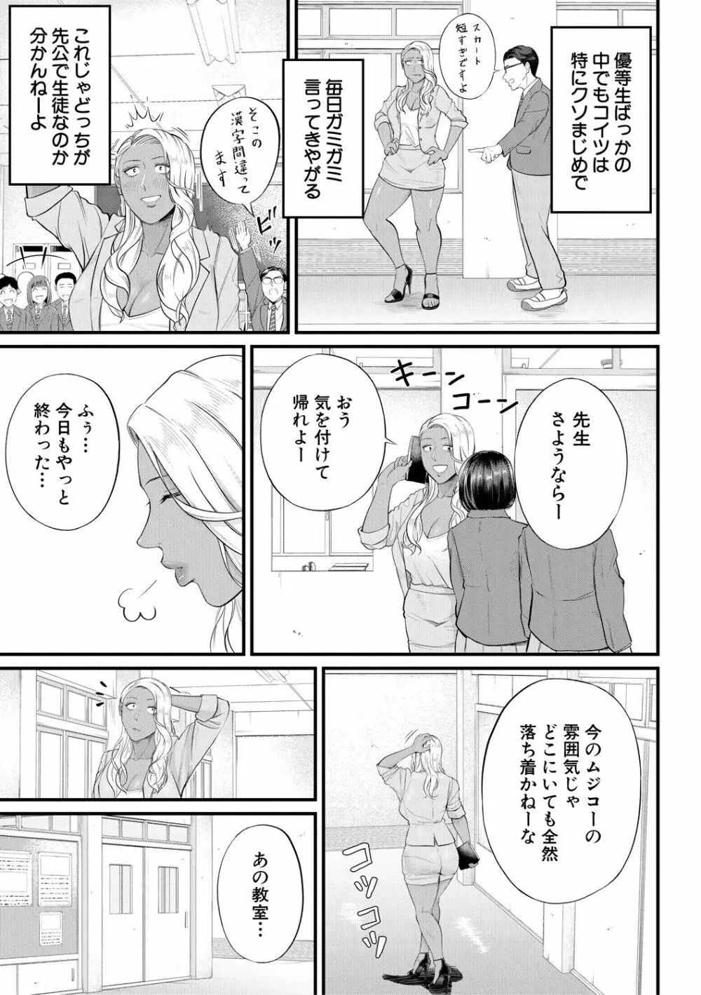 淫乱女教師と僕 115ページ