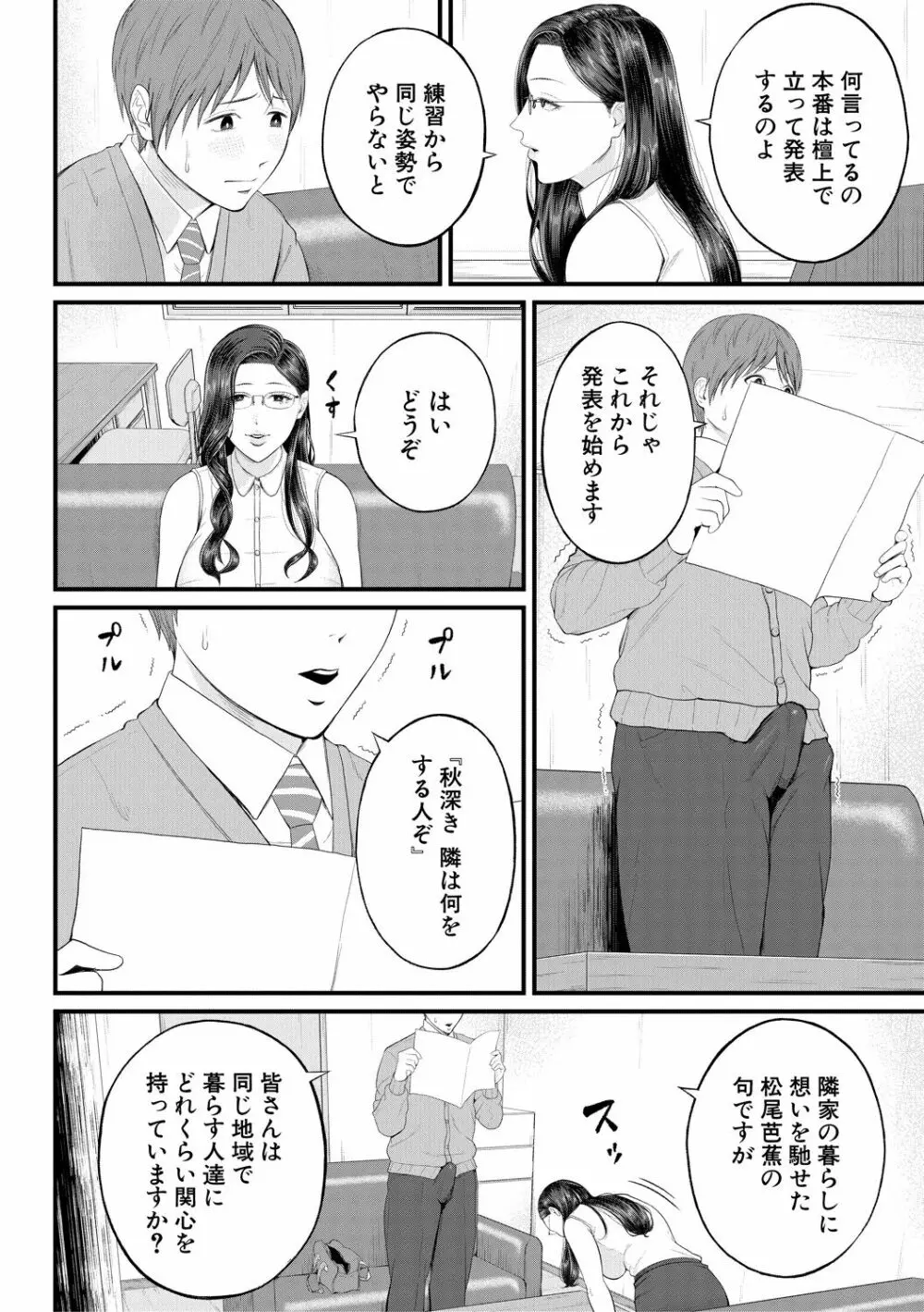 淫乱女教師と僕 12ページ