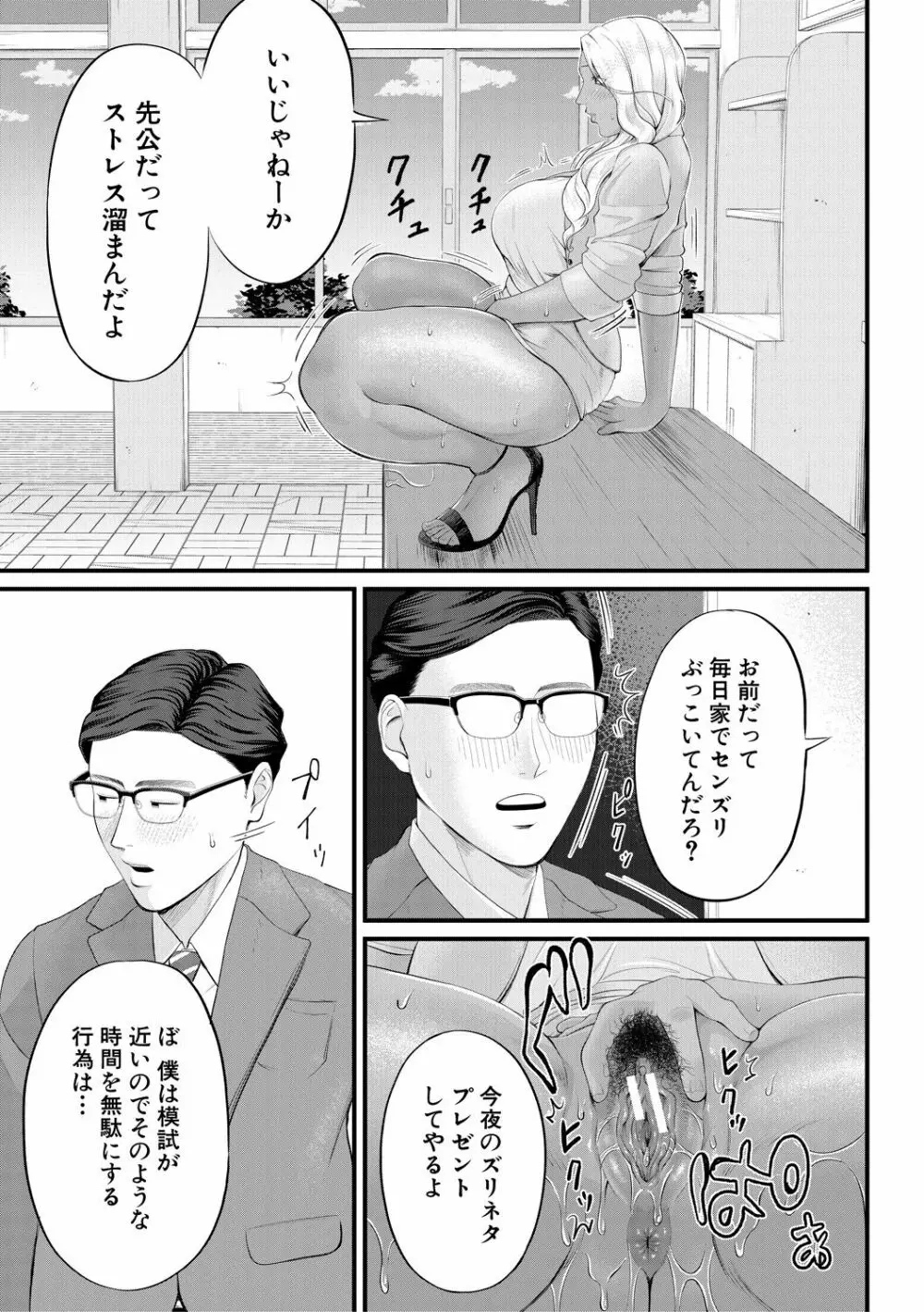 淫乱女教師と僕 125ページ