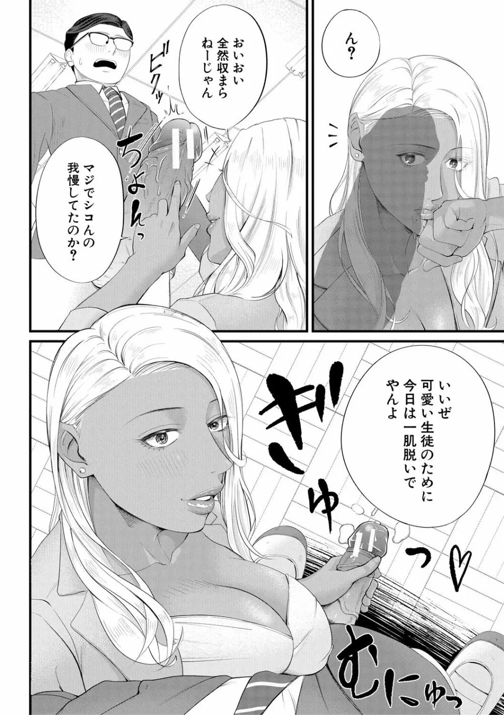 淫乱女教師と僕 134ページ