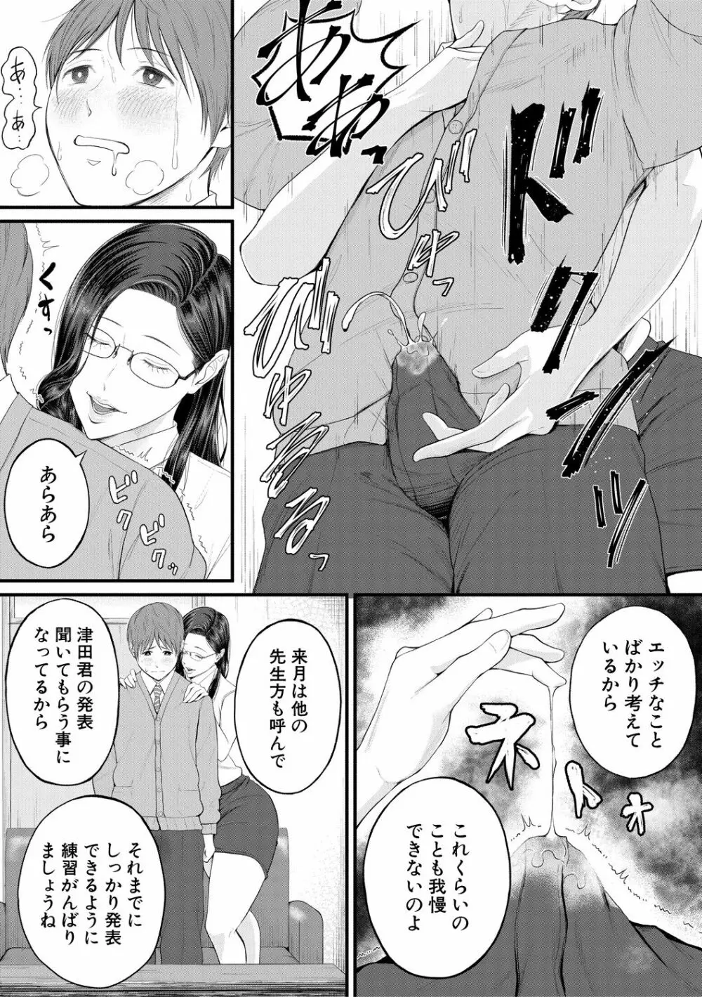 淫乱女教師と僕 15ページ