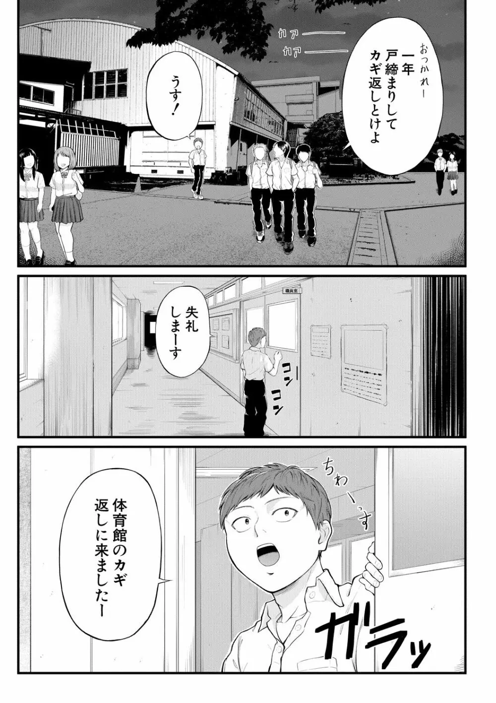 淫乱女教師と僕 151ページ