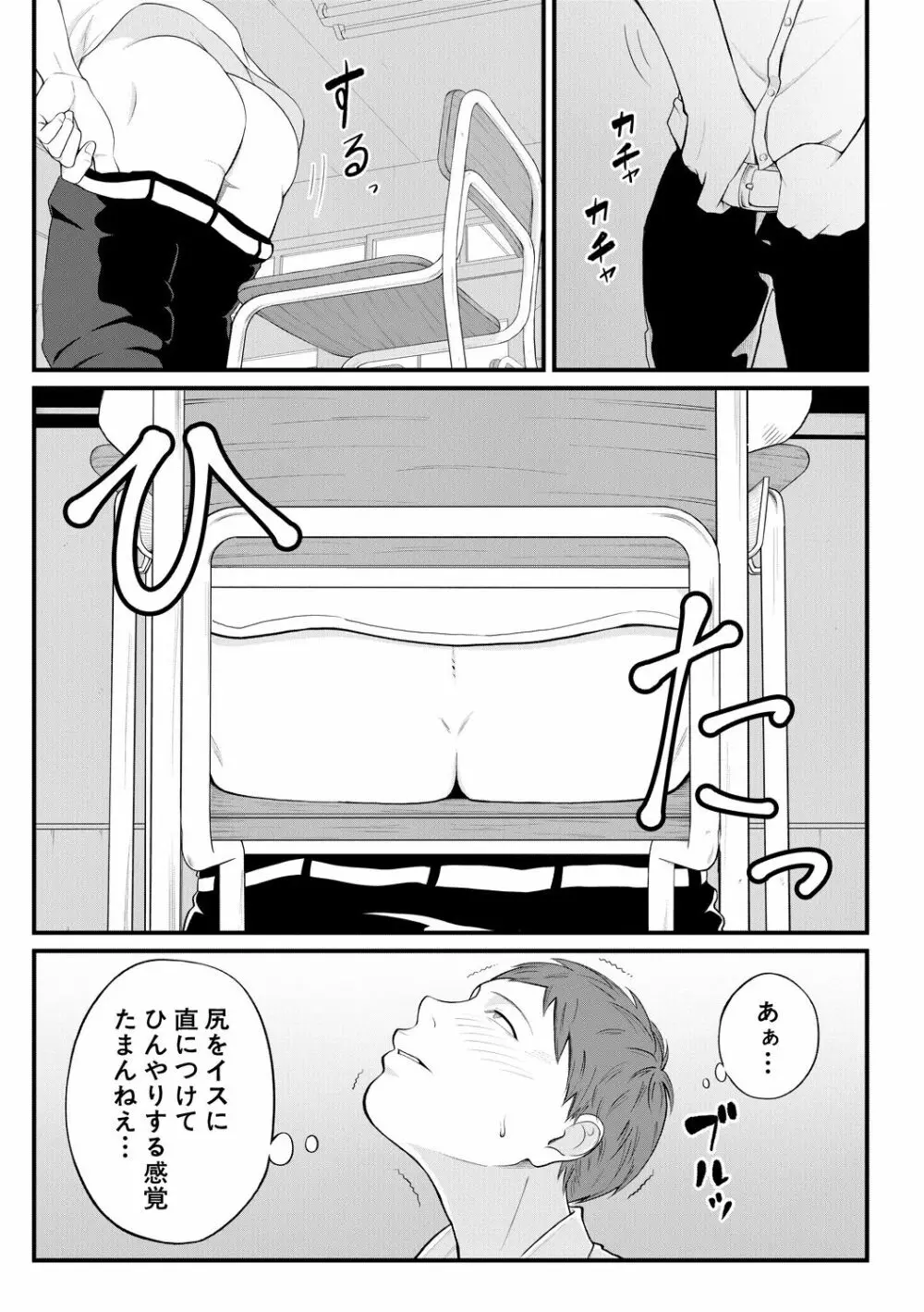 淫乱女教師と僕 155ページ