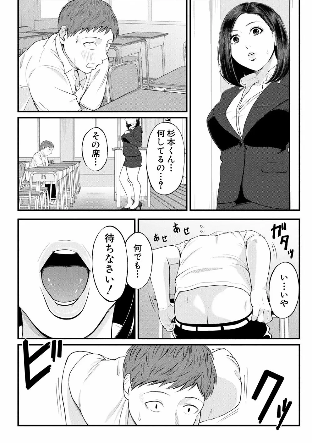 淫乱女教師と僕 158ページ