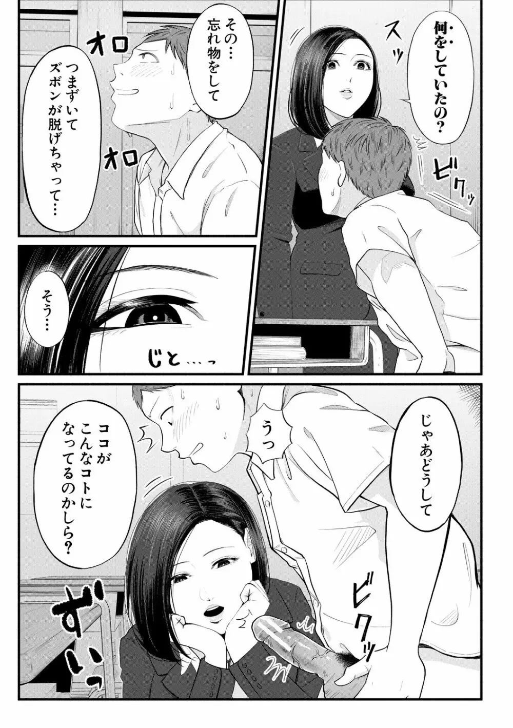 淫乱女教師と僕 159ページ