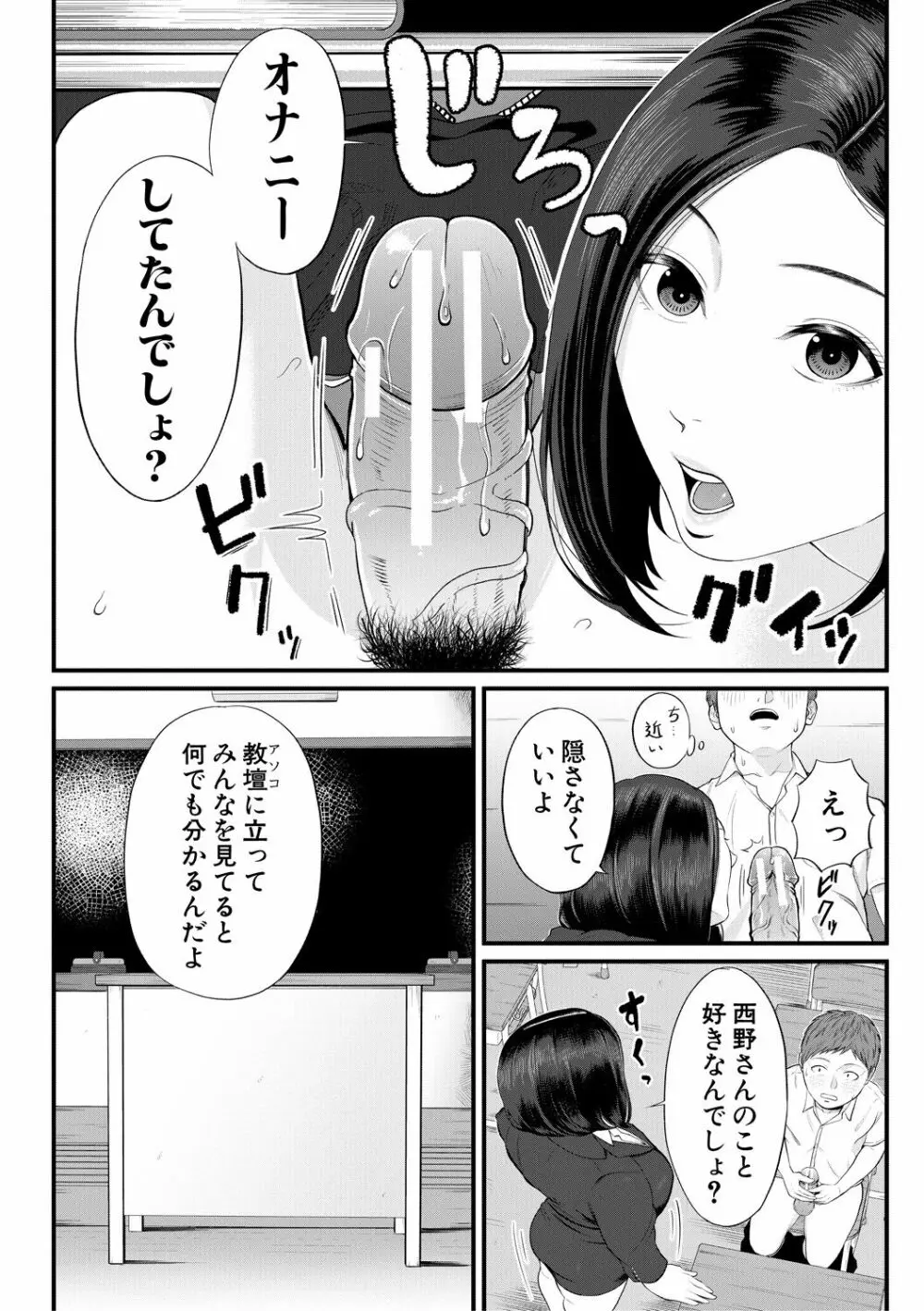 淫乱女教師と僕 160ページ