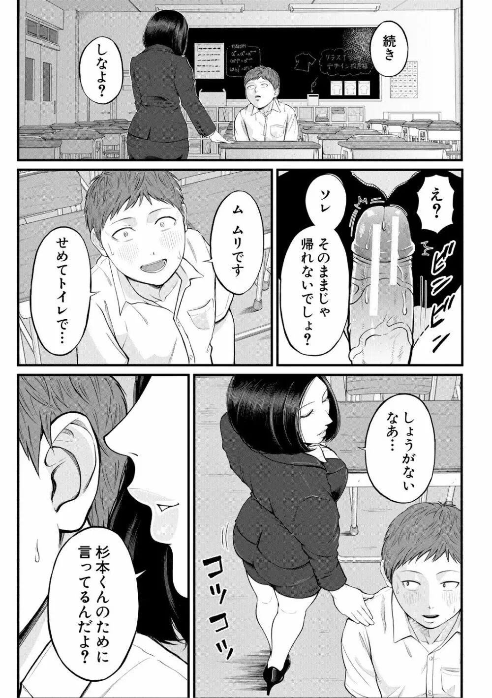 淫乱女教師と僕 161ページ