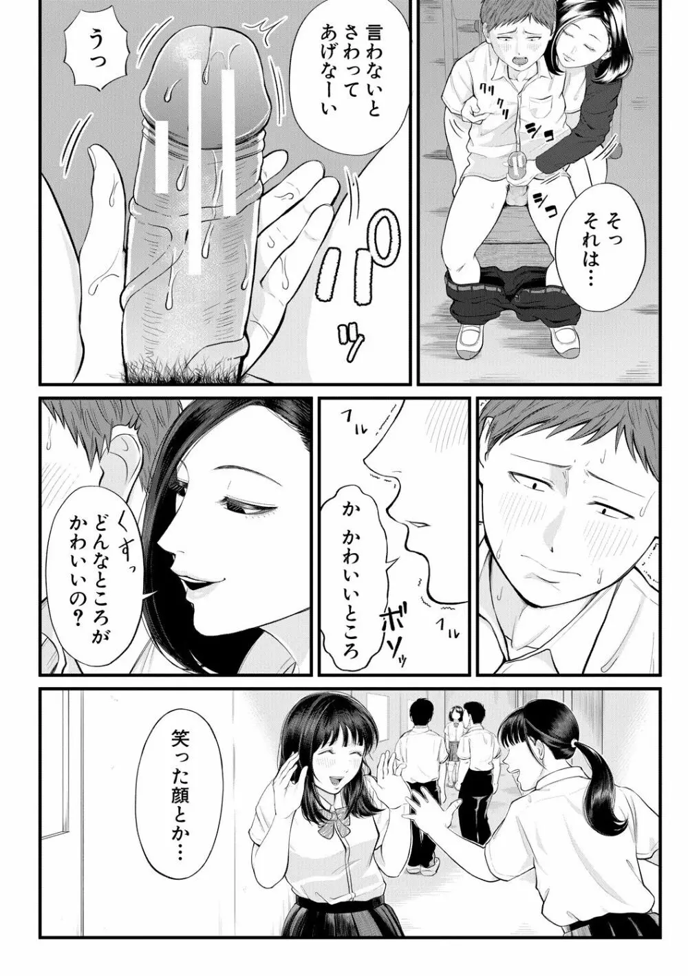 淫乱女教師と僕 164ページ