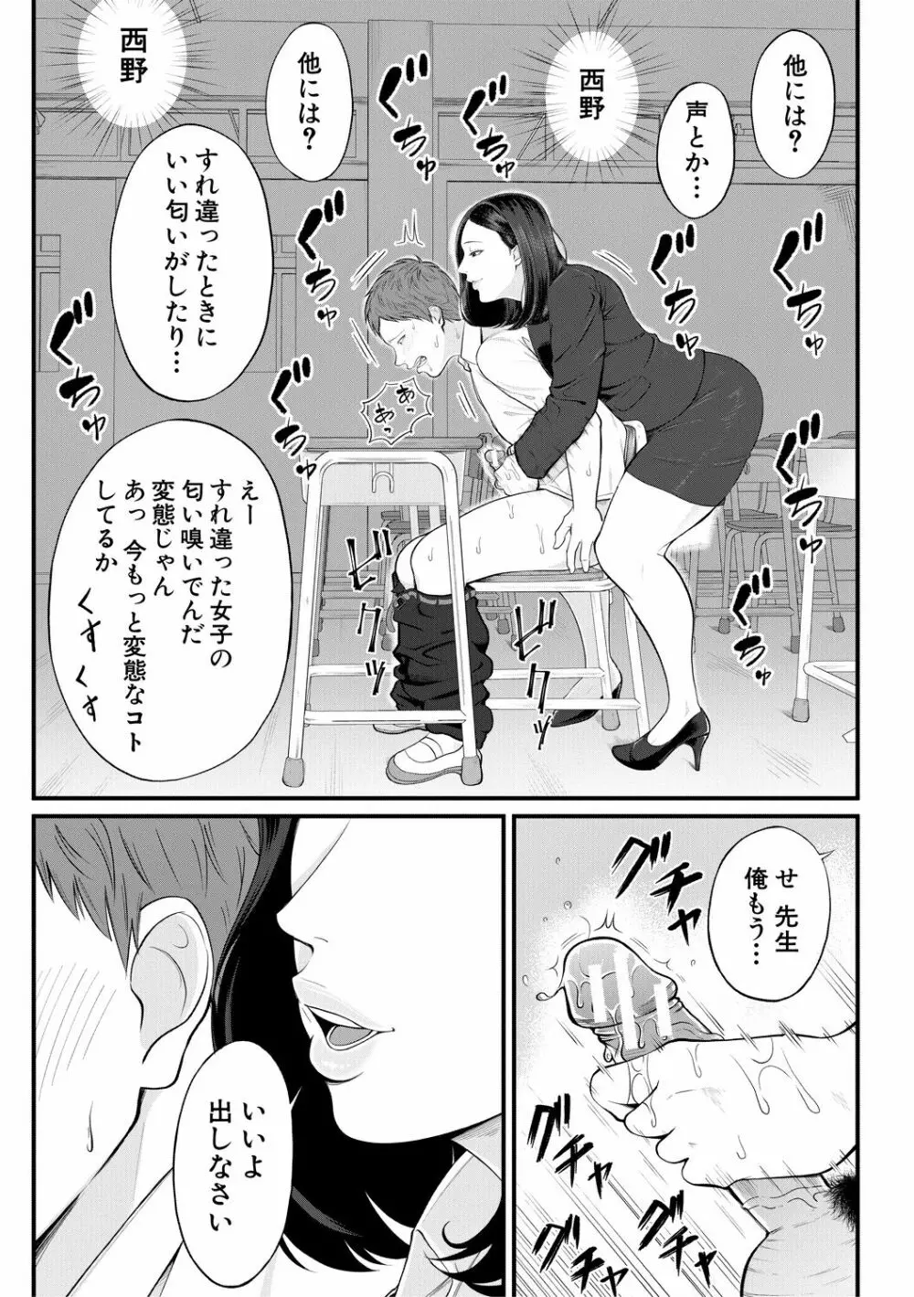 淫乱女教師と僕 165ページ