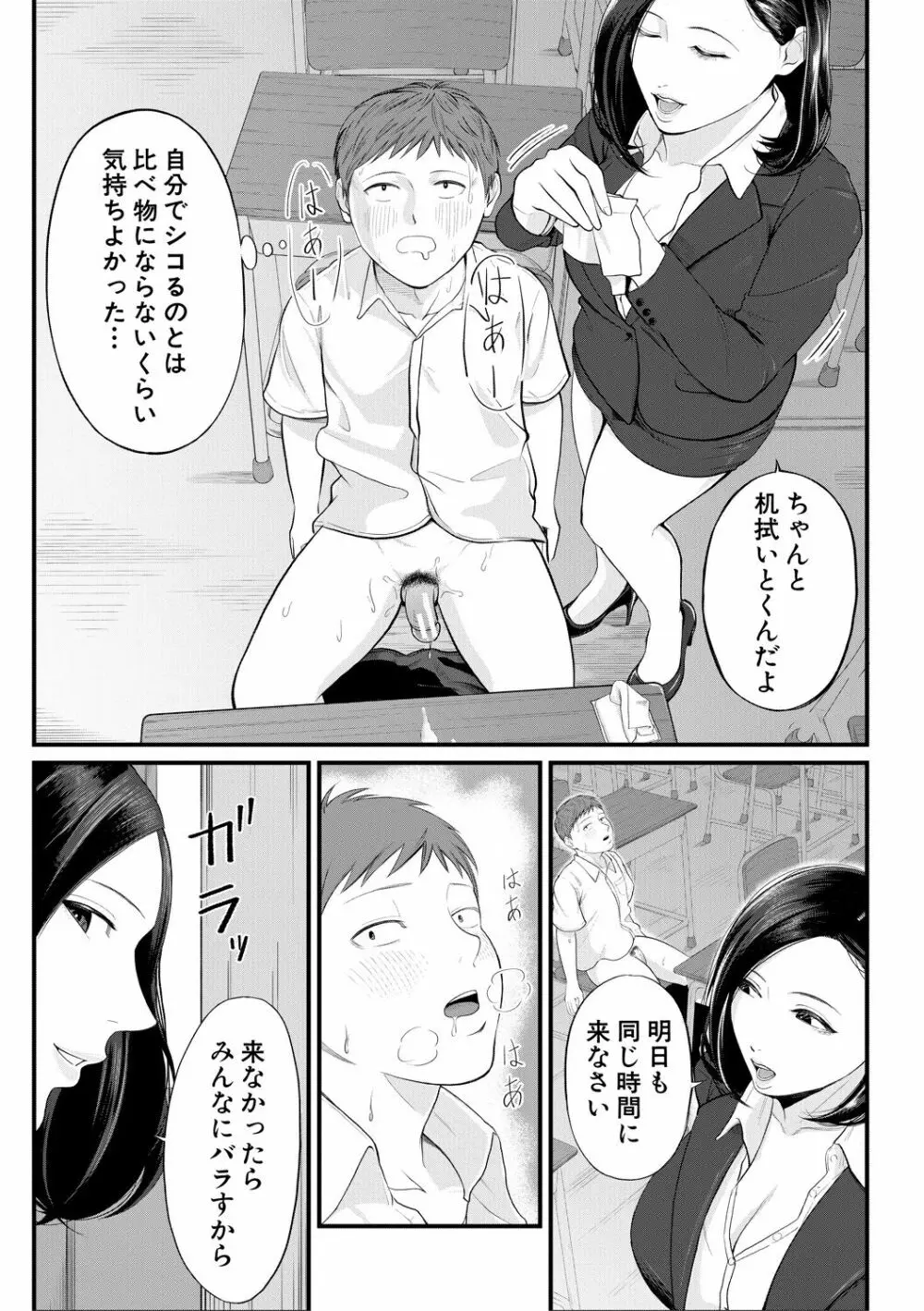 淫乱女教師と僕 167ページ