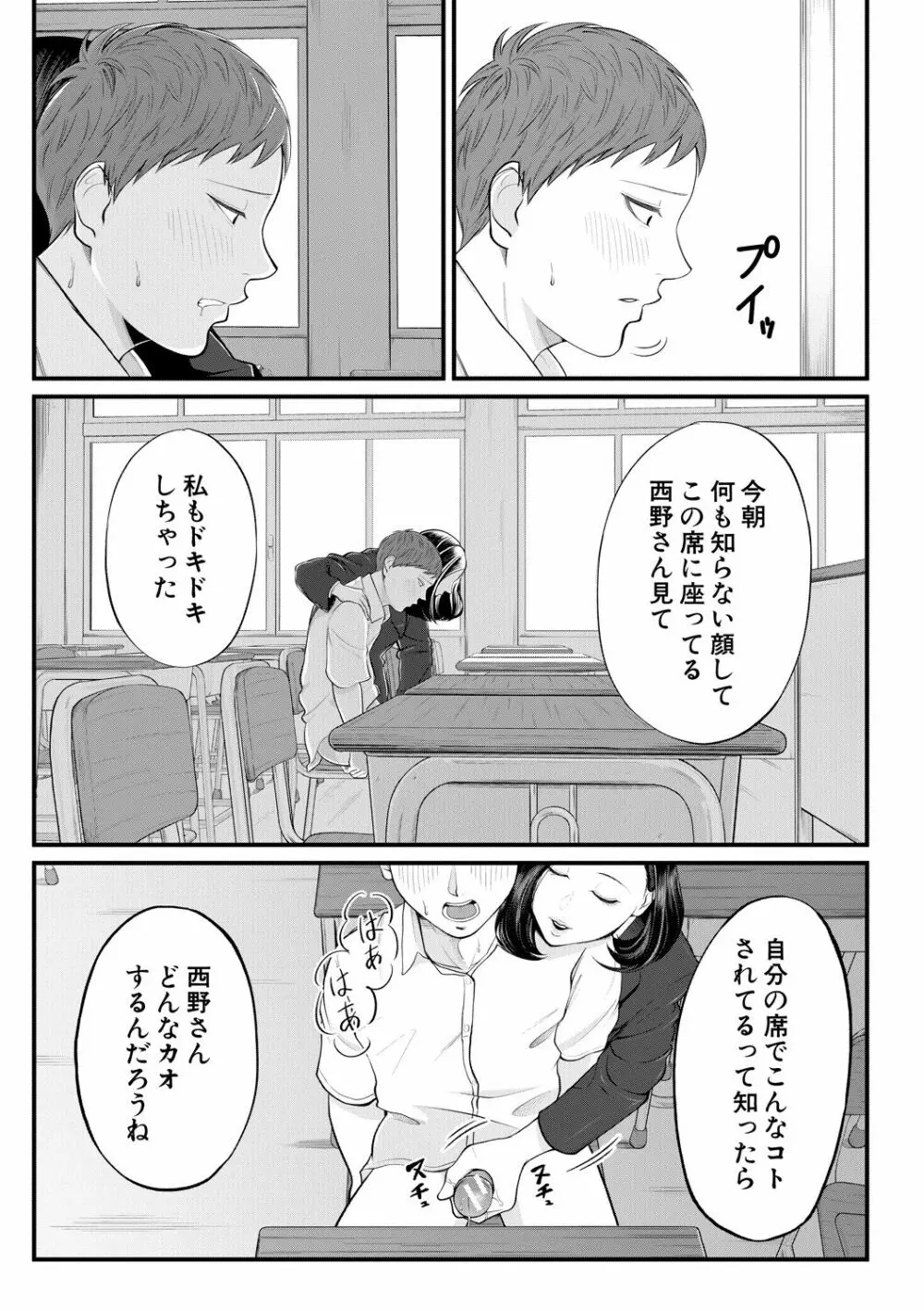 淫乱女教師と僕 169ページ