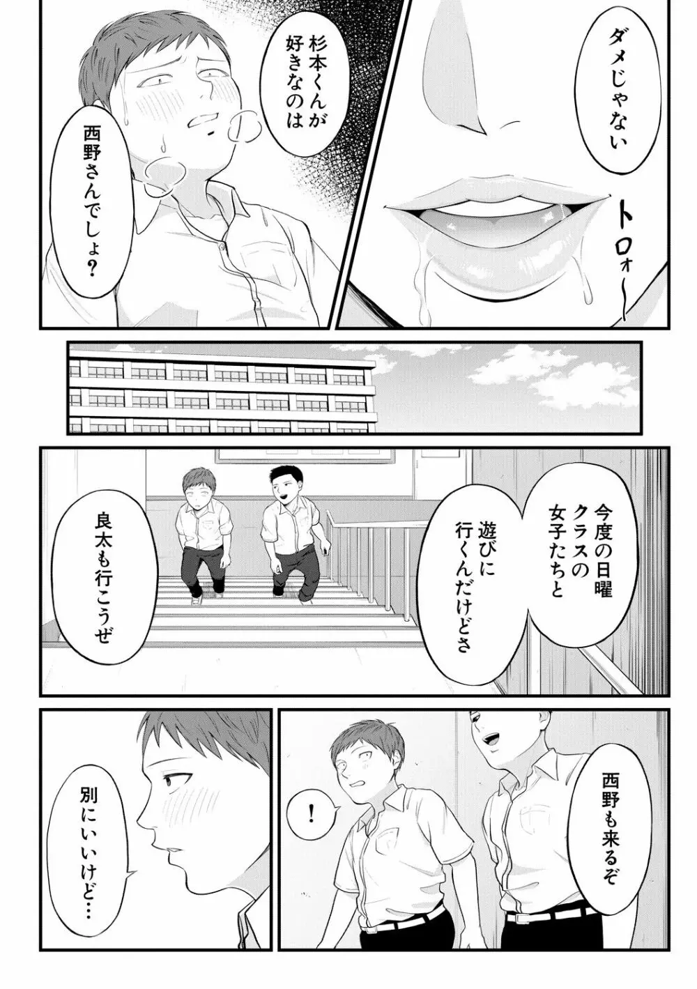 淫乱女教師と僕 176ページ