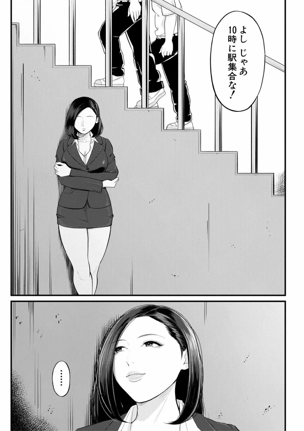 淫乱女教師と僕 177ページ