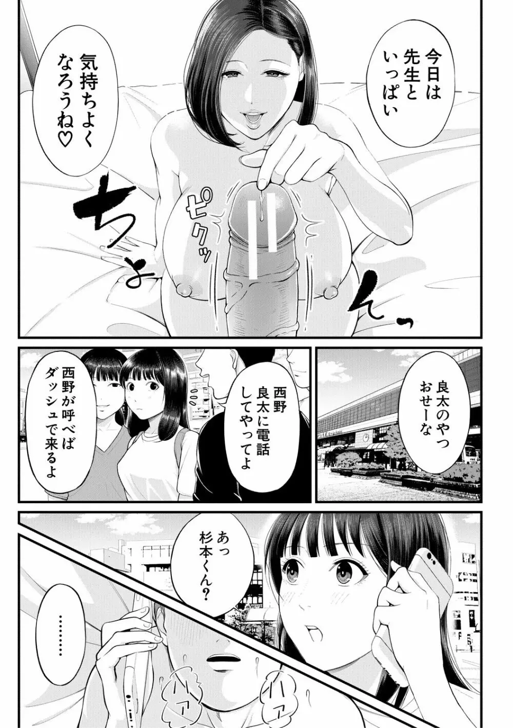 淫乱女教師と僕 179ページ