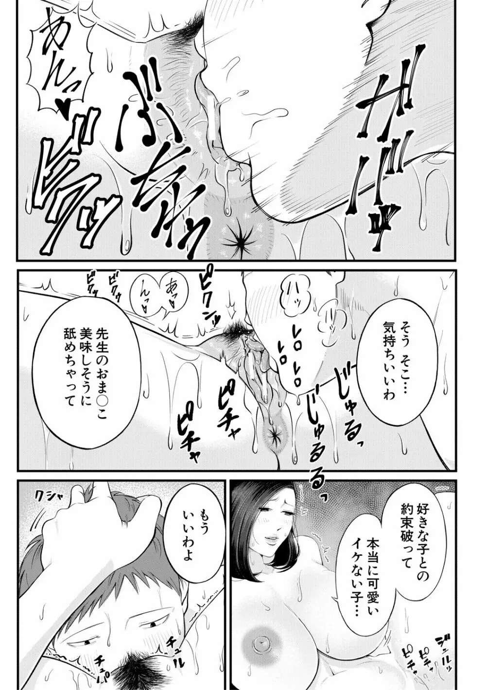 淫乱女教師と僕 183ページ