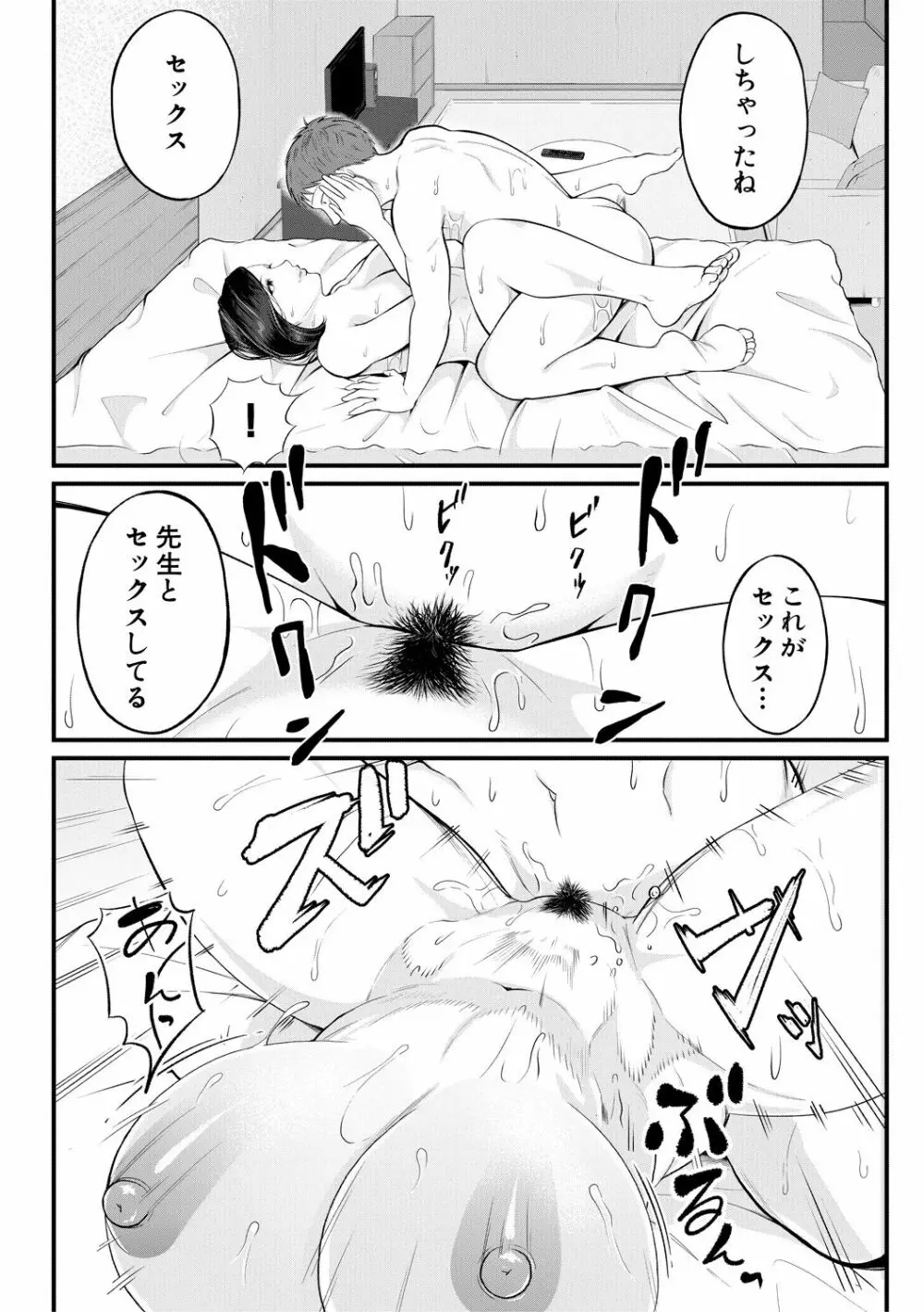 淫乱女教師と僕 186ページ