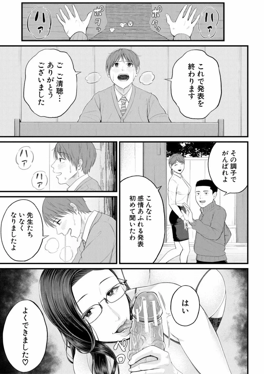 淫乱女教師と僕 19ページ