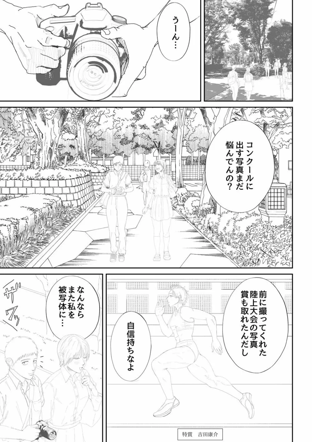 淫乱女教師と僕 207ページ