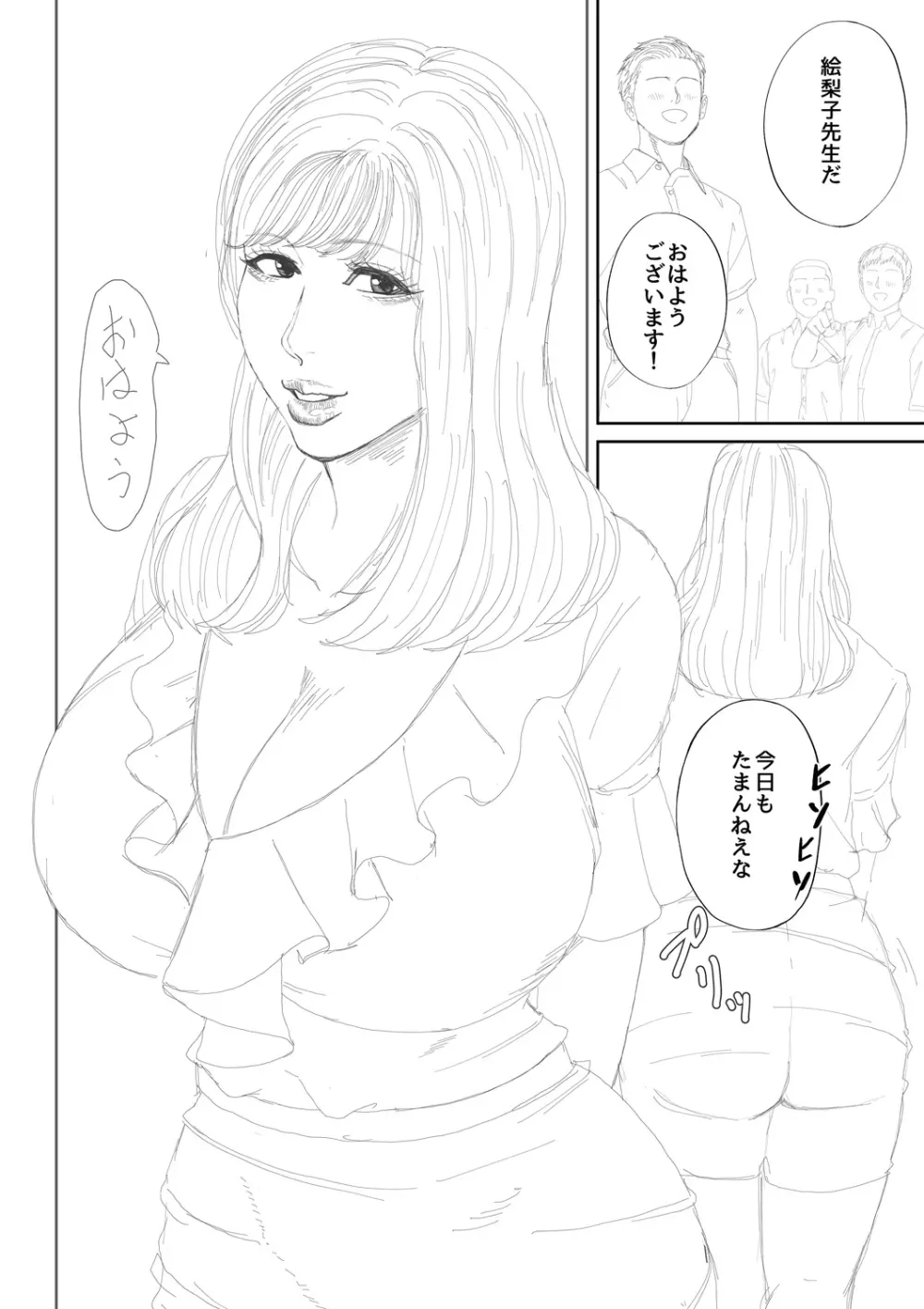 淫乱女教師と僕 208ページ