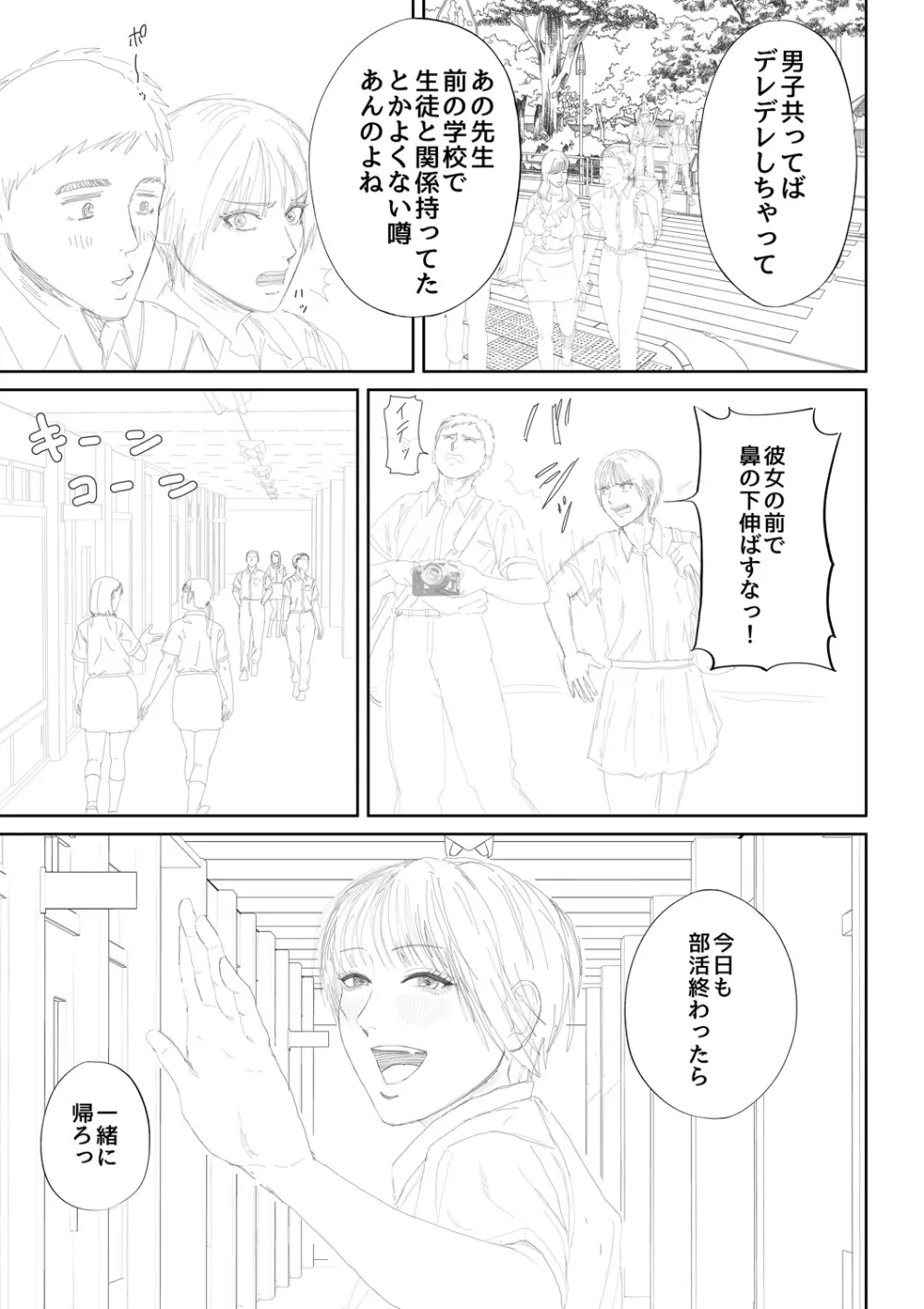 淫乱女教師と僕 209ページ