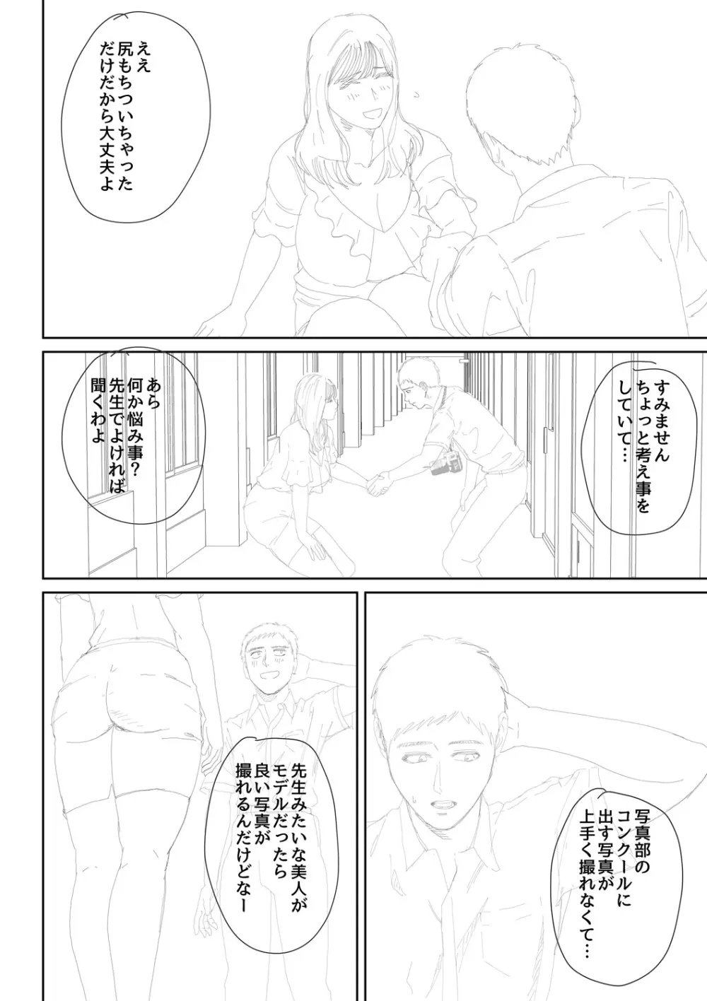 淫乱女教師と僕 212ページ