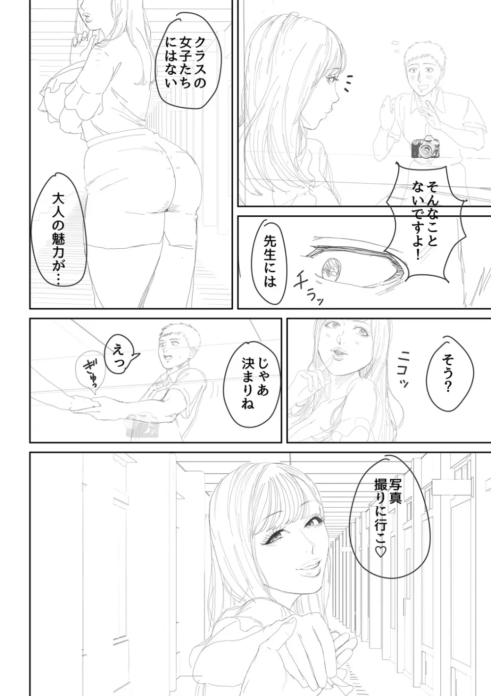 淫乱女教師と僕 214ページ