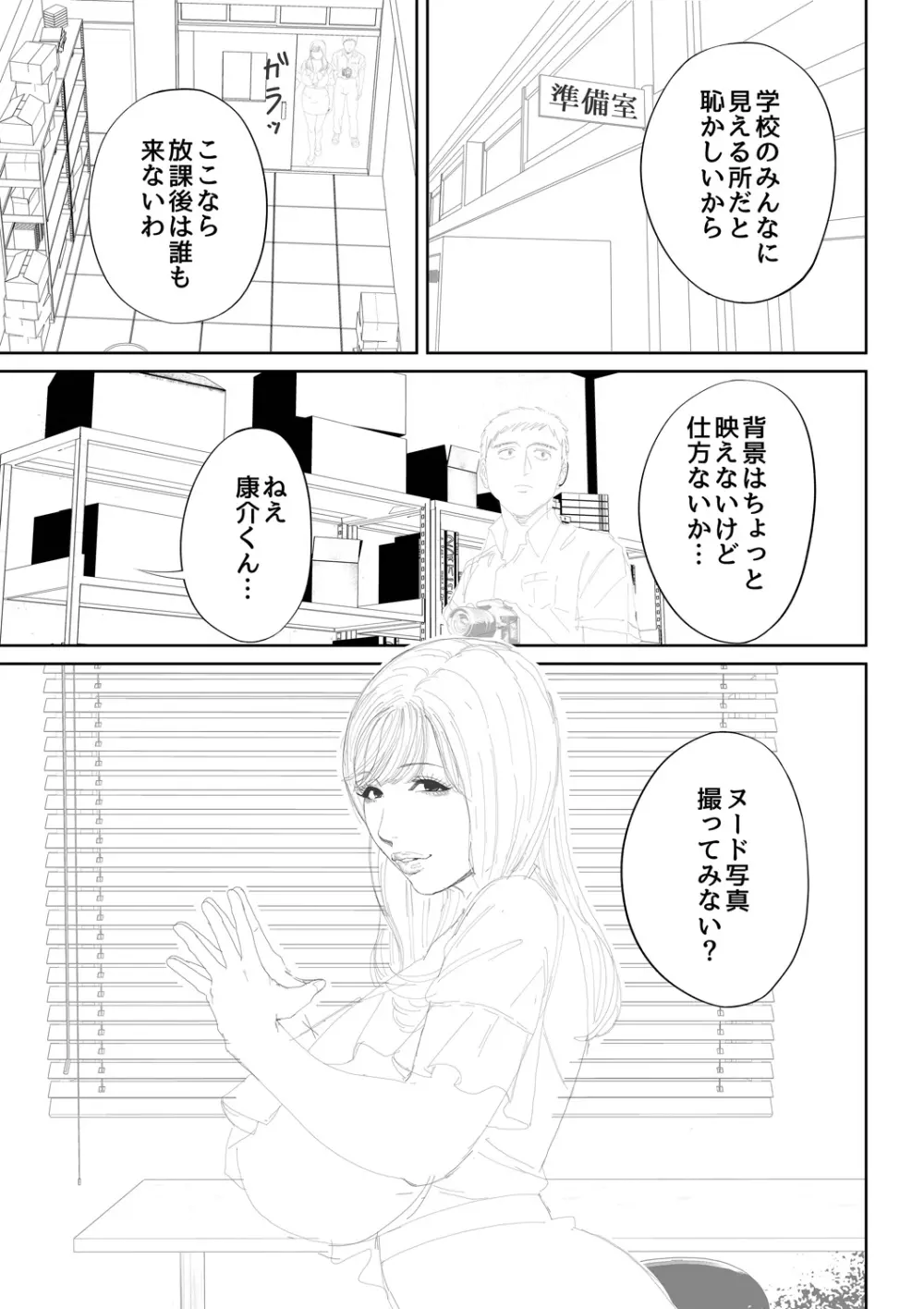 淫乱女教師と僕 215ページ