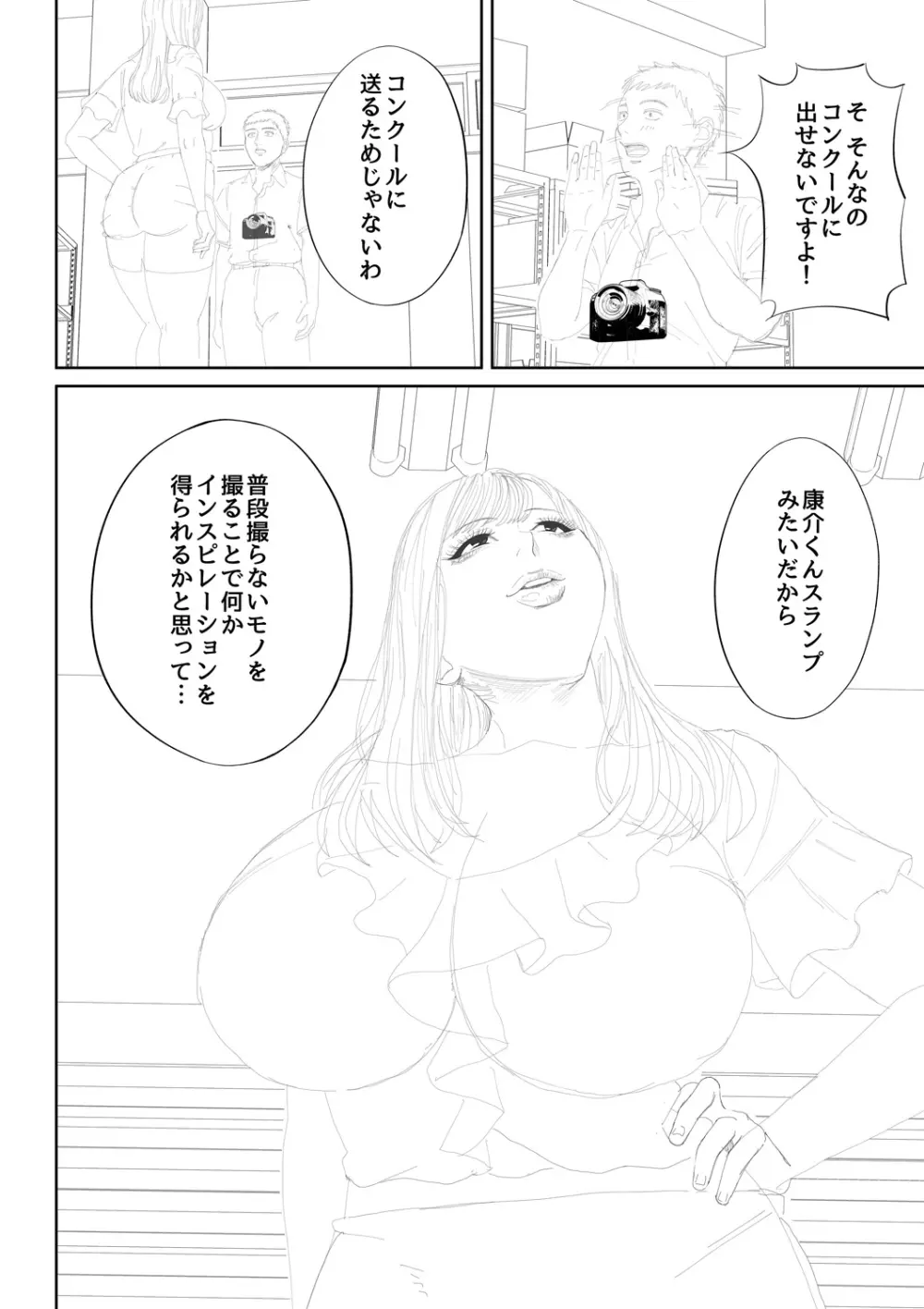 淫乱女教師と僕 216ページ