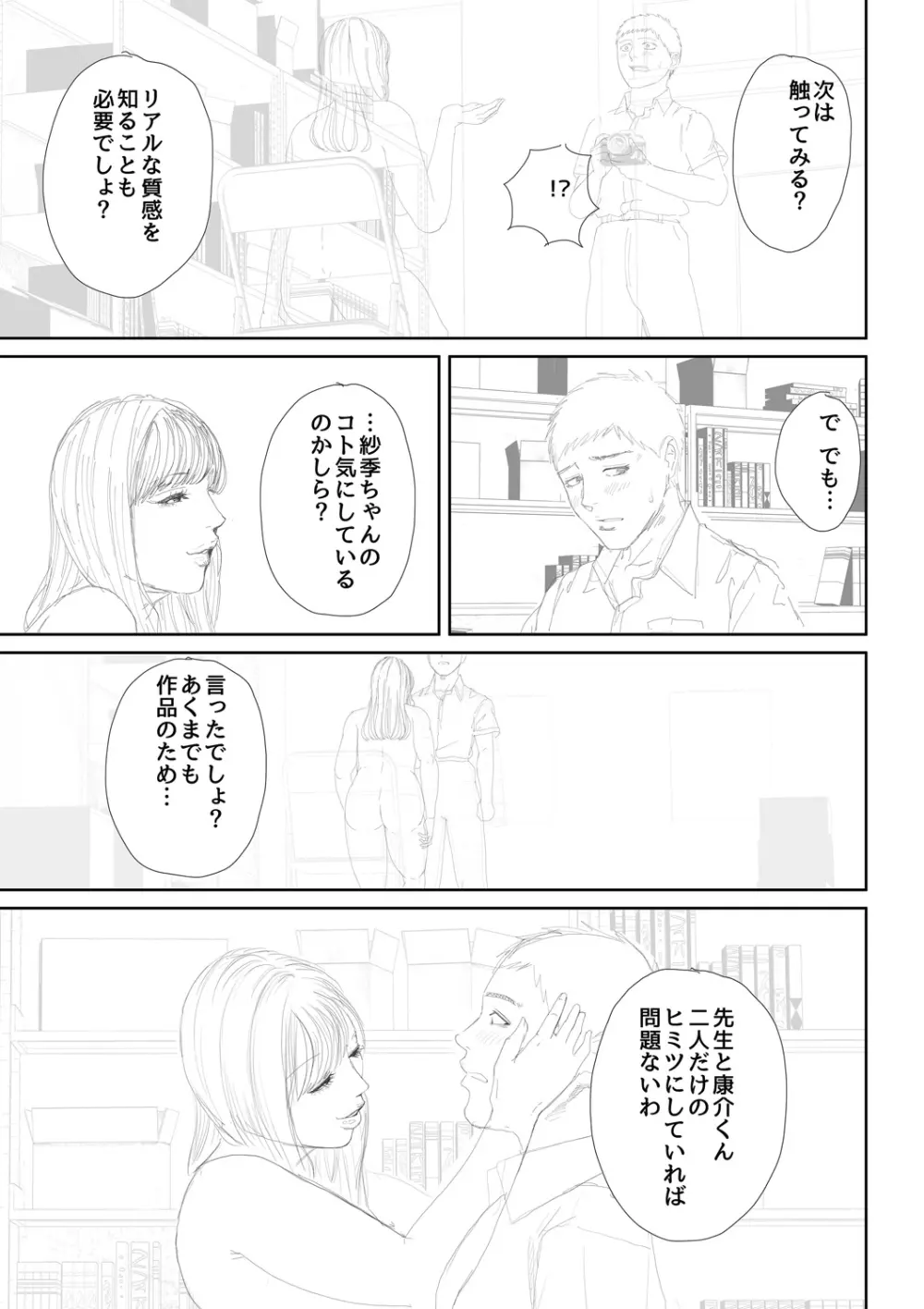 淫乱女教師と僕 219ページ