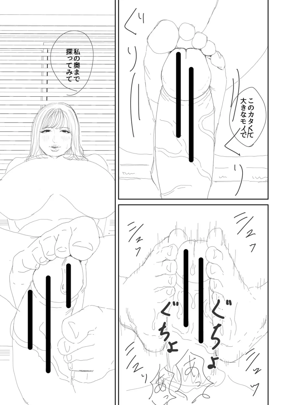 淫乱女教師と僕 227ページ