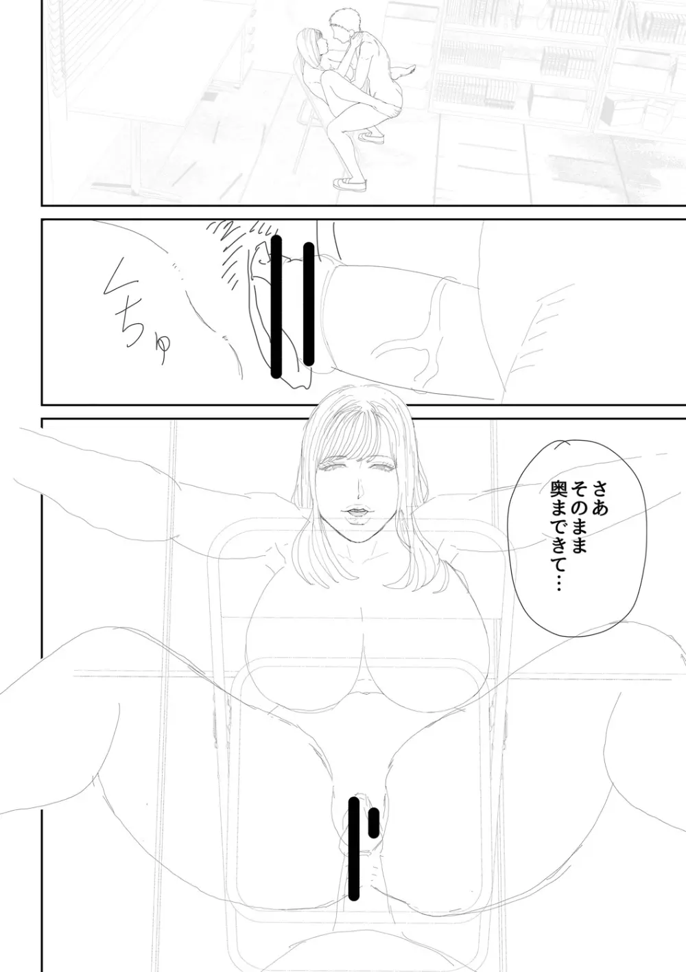 淫乱女教師と僕 228ページ