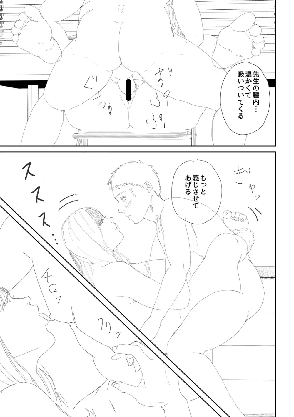 淫乱女教師と僕 229ページ