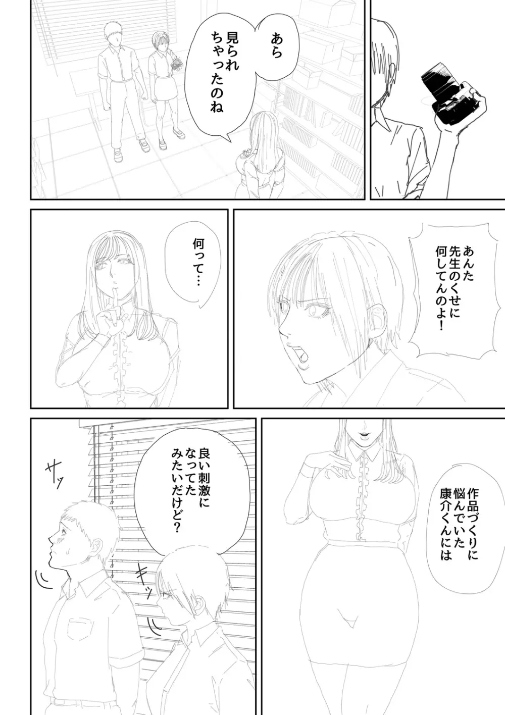 淫乱女教師と僕 236ページ